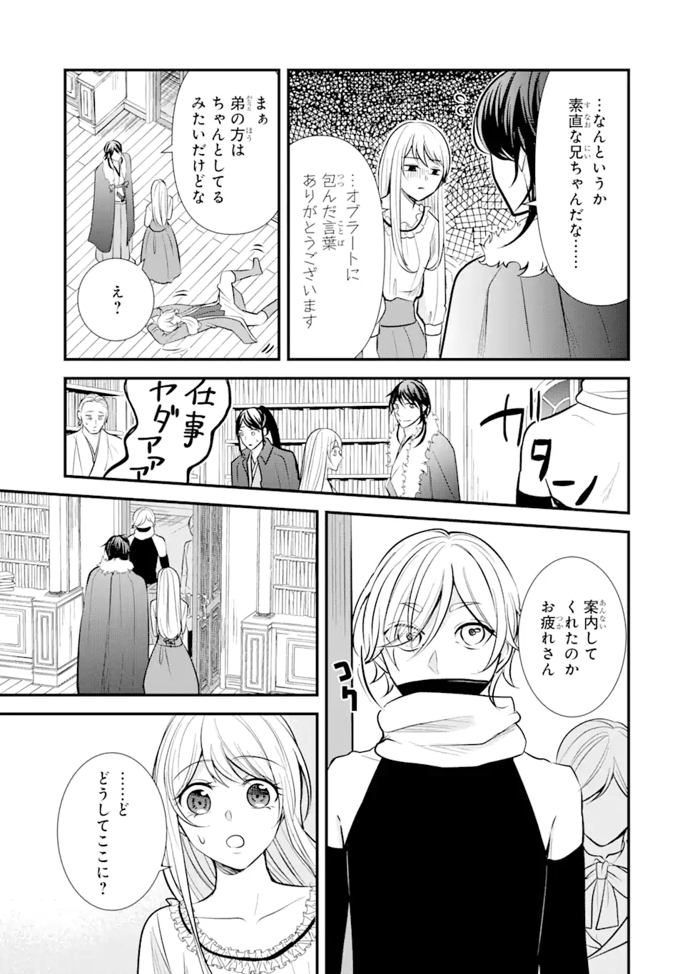 Bushi ni Kyuukon sareta Koushaku Reijou desu ga - Chapter 11.3 - Page 8